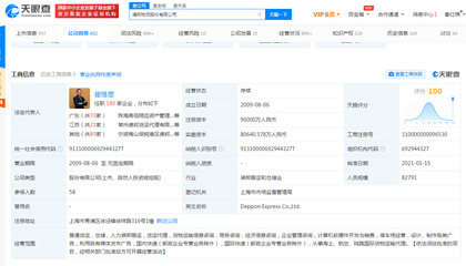 德邦股份完成工商變更 新增俞衛(wèi)鋒為董事 業(yè)務(wù)范圍拓展至計(jì)算機(jī)軟硬件開發(fā)及銷售