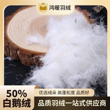 今年鵝絨多少錢一噸